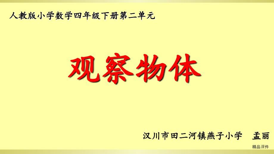 从不同角度观察物体课件_第3页