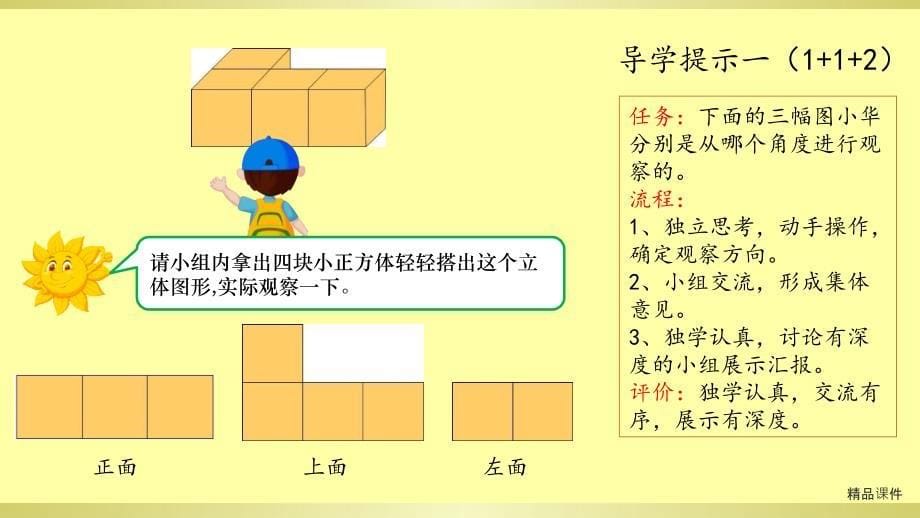 从不同角度观察物体课件_第5页