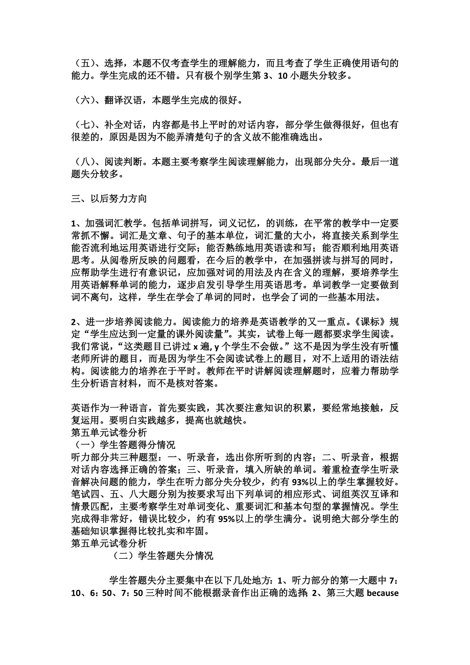 小学六年级英语试卷分析_第3页