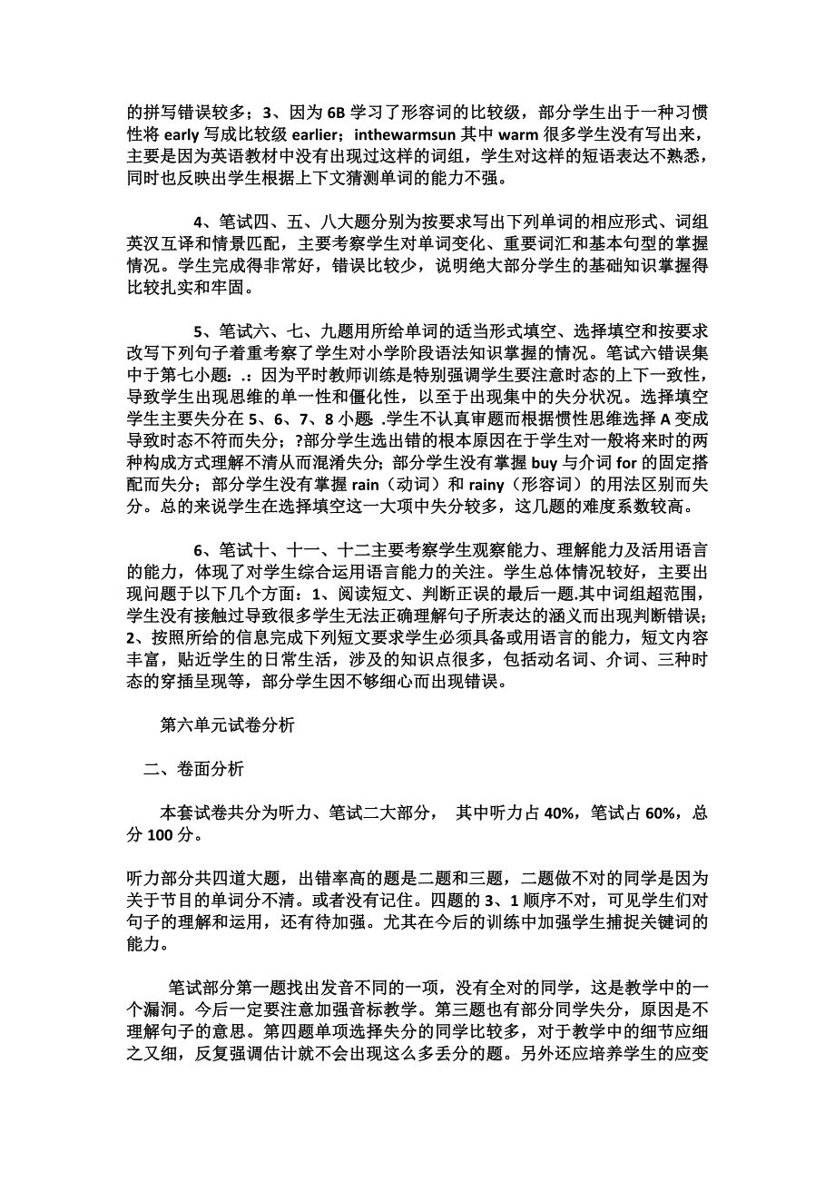 小学六年级英语试卷分析_第4页