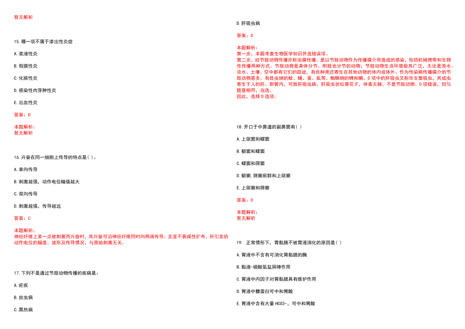 2023年02月2023浙江绍兴市本级卫生健康单位拟聘人员历年参考题库答案解析_第4页