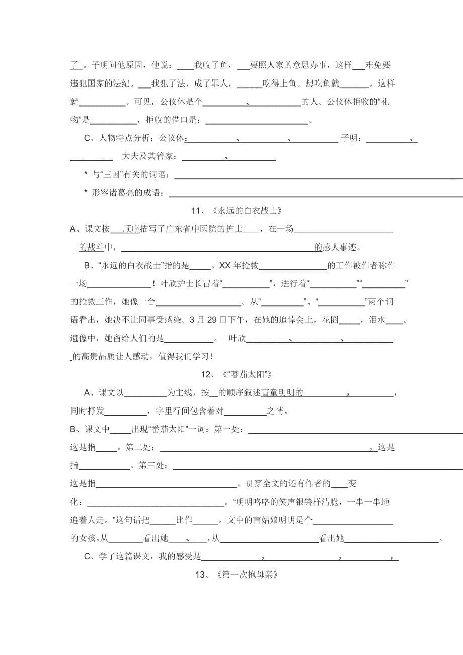 2019年四年级语语文下册课文要点复习填空题 (I).doc_第5页