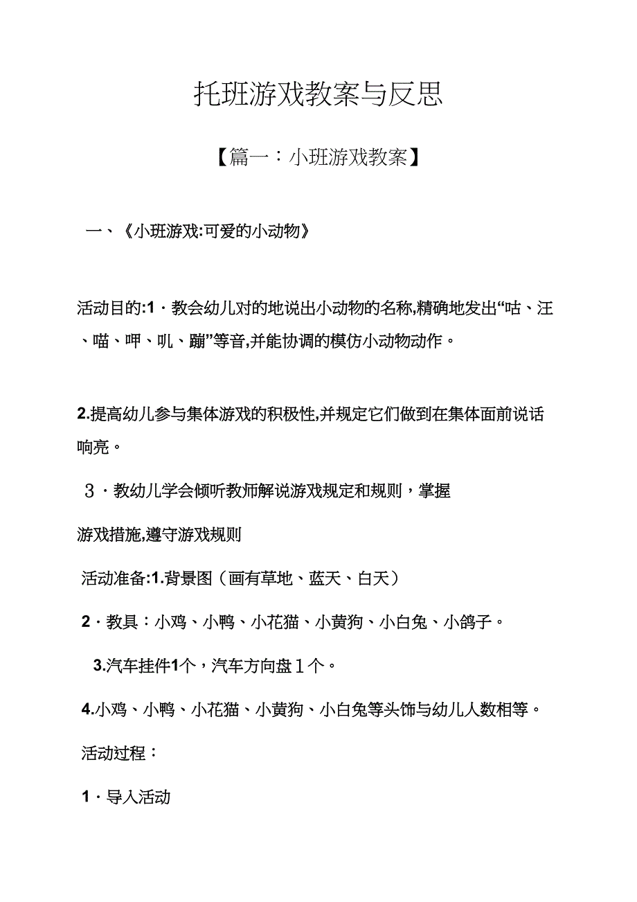 托班游戏教案与反思_第1页