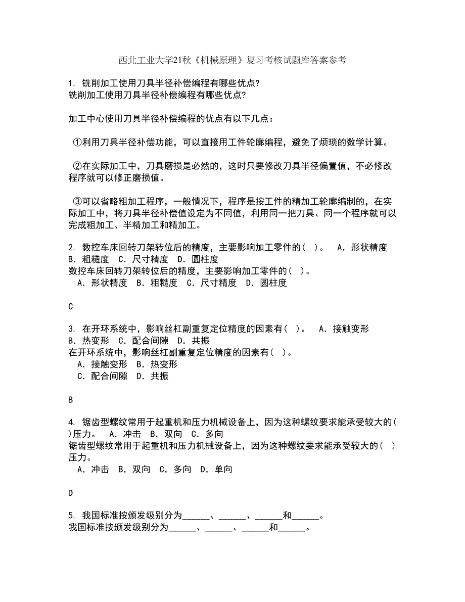 西北工业大学21秋《机械原理》复习考核试题库答案参考套卷78_第1页