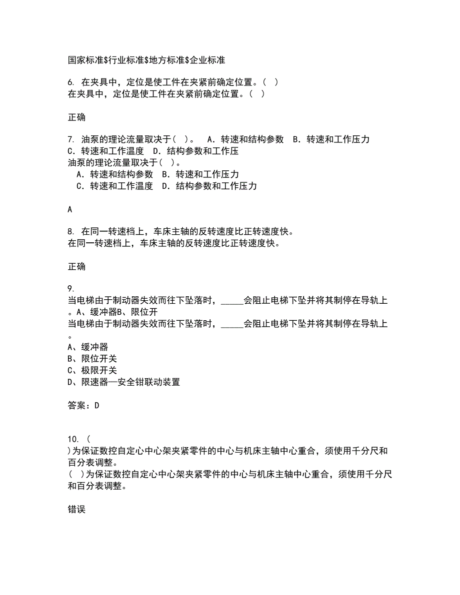 西北工业大学21秋《机械原理》复习考核试题库答案参考套卷78_第2页