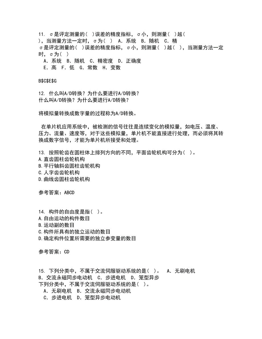 西北工业大学21秋《机械原理》复习考核试题库答案参考套卷78_第3页