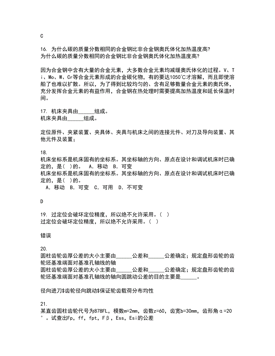 西北工业大学21秋《机械原理》复习考核试题库答案参考套卷78_第4页