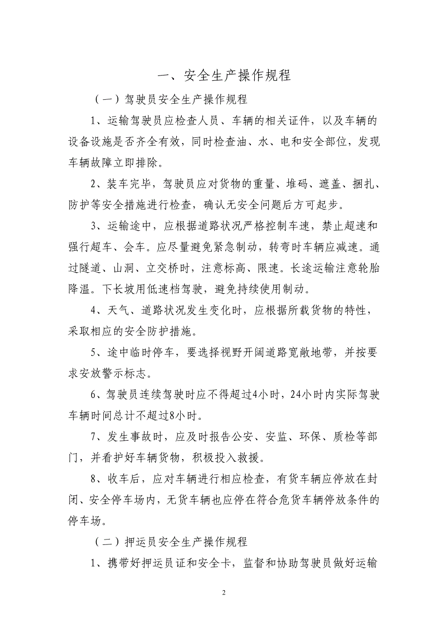 危货运输企业基础管理_第3页