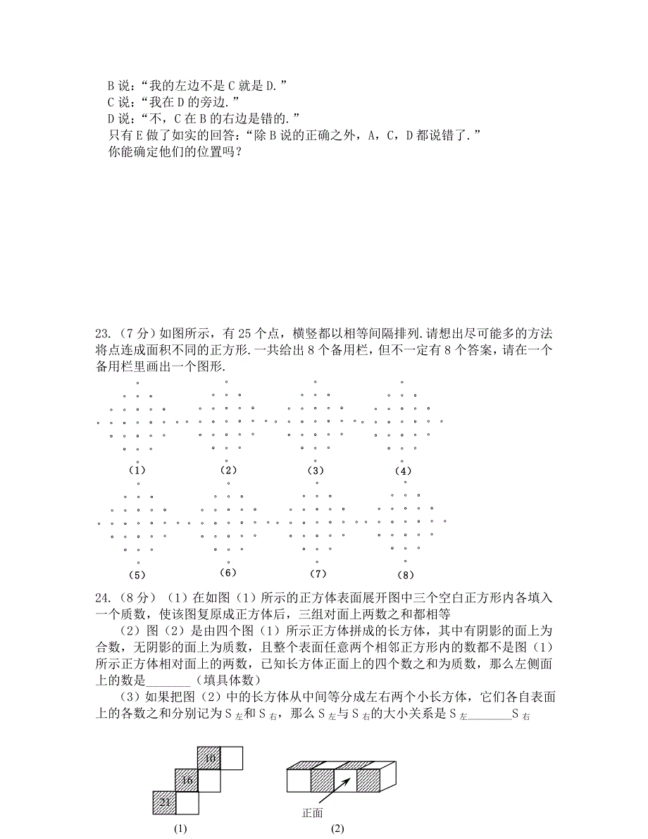 七年级上册第一章走进数学世界测试题含答案1_第4页