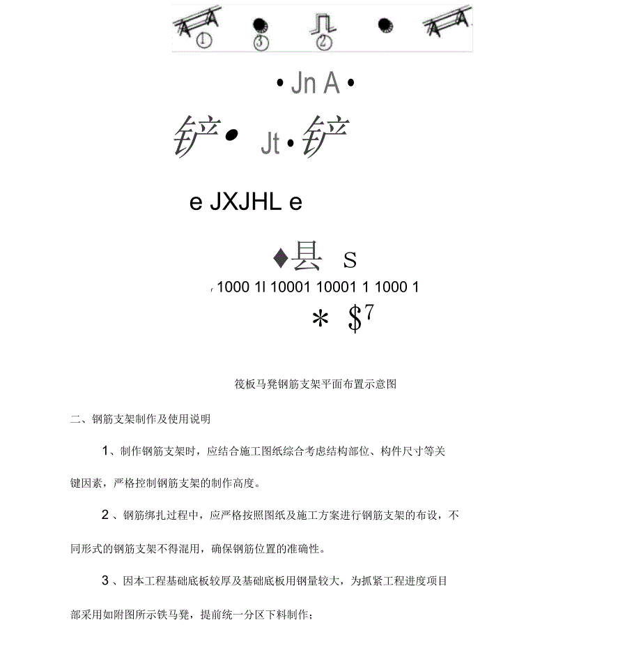 筏板钢筋支架施工方案讲课讲稿_第3页