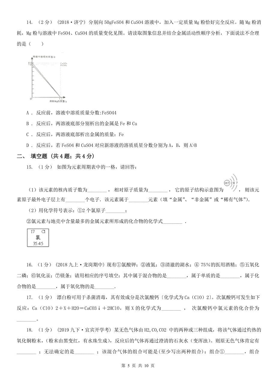 韶关市浈江区九年级上学期化学期中考试试卷_第5页