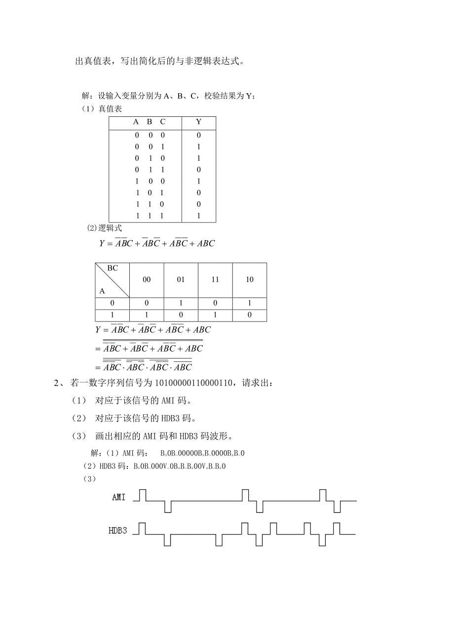 传输机务员考核试卷答案7_第5页