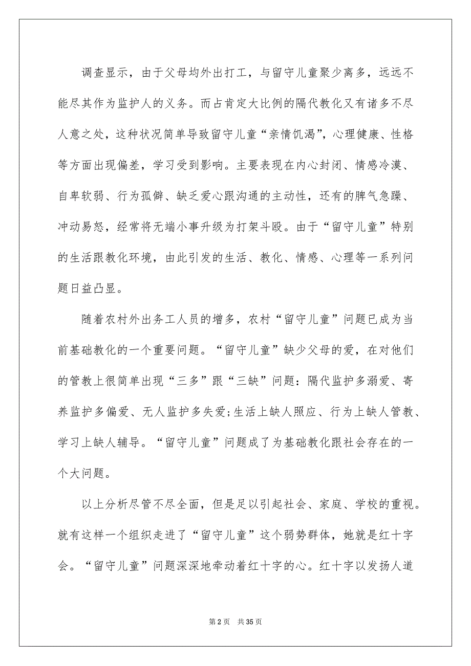 精选公益活动策划方案集锦9篇_第2页