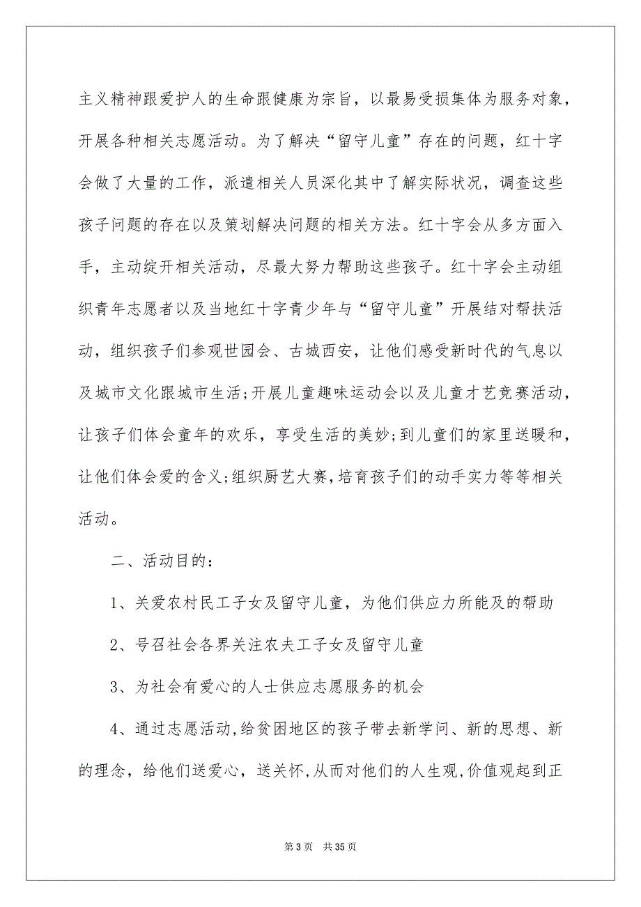 精选公益活动策划方案集锦9篇_第3页