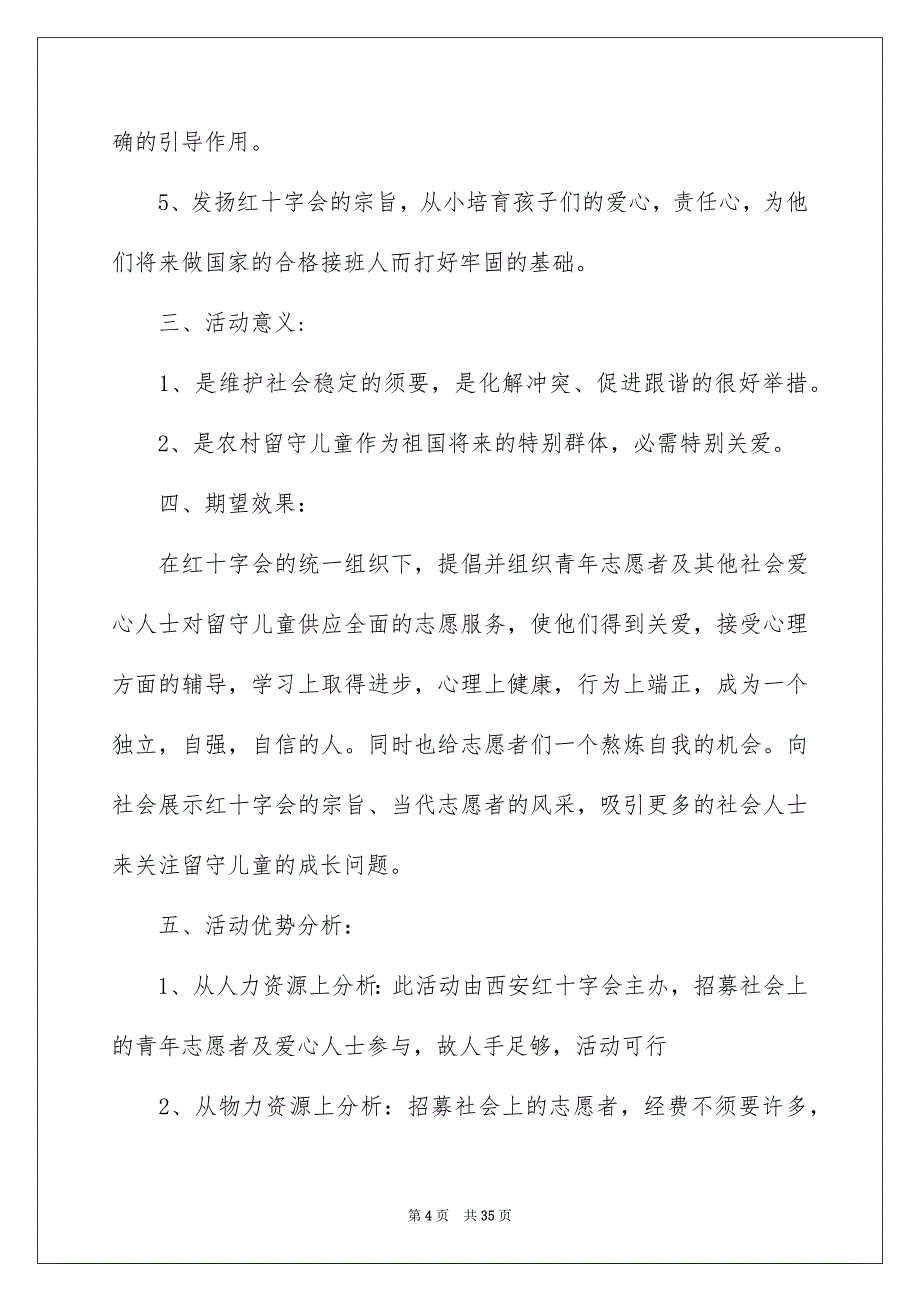 精选公益活动策划方案集锦9篇_第4页