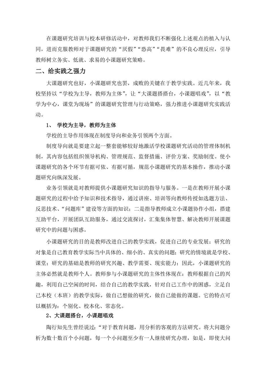 立足小课题做足大文章_第2页