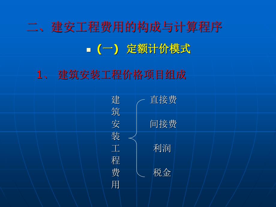 工程造价的组成(清单与定额的区别).ppt_第3页