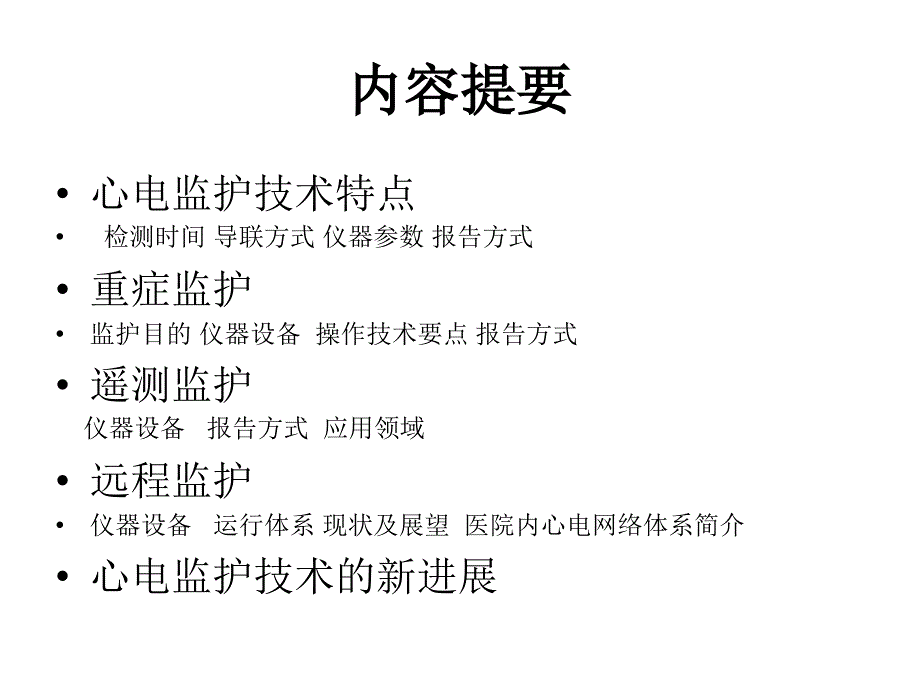 最新心电监护技术PPT课件_第2页