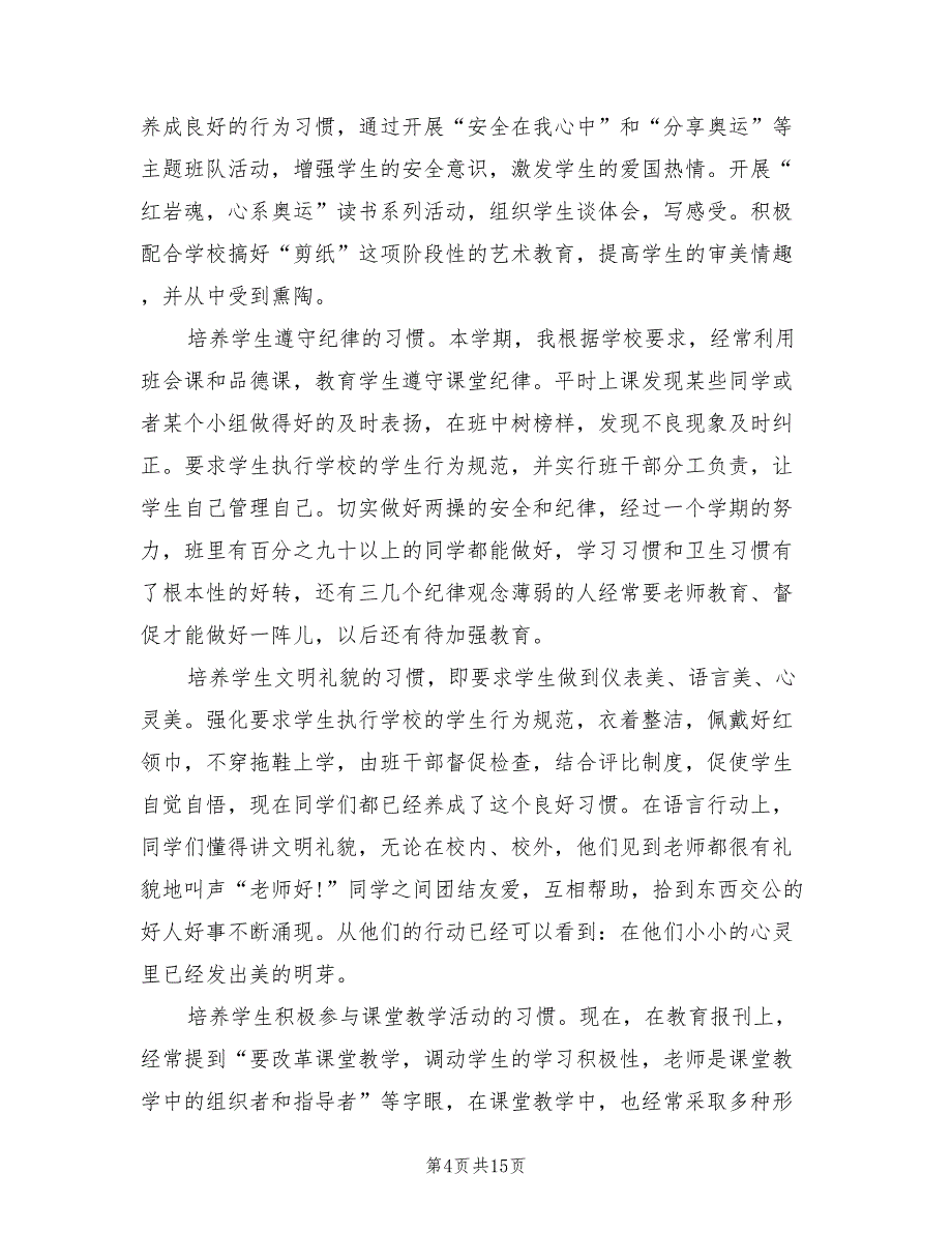 2022学年二年级班主任上学期工作总结5(5篇)_第4页