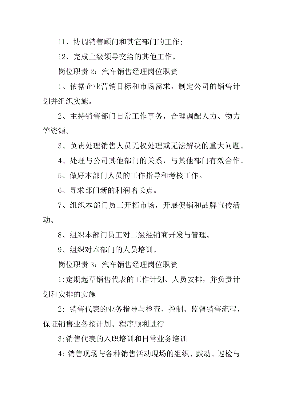 2023年汽车公司销售部经理岗位职责（精选6篇）_销售部经理岗位职责_第2页