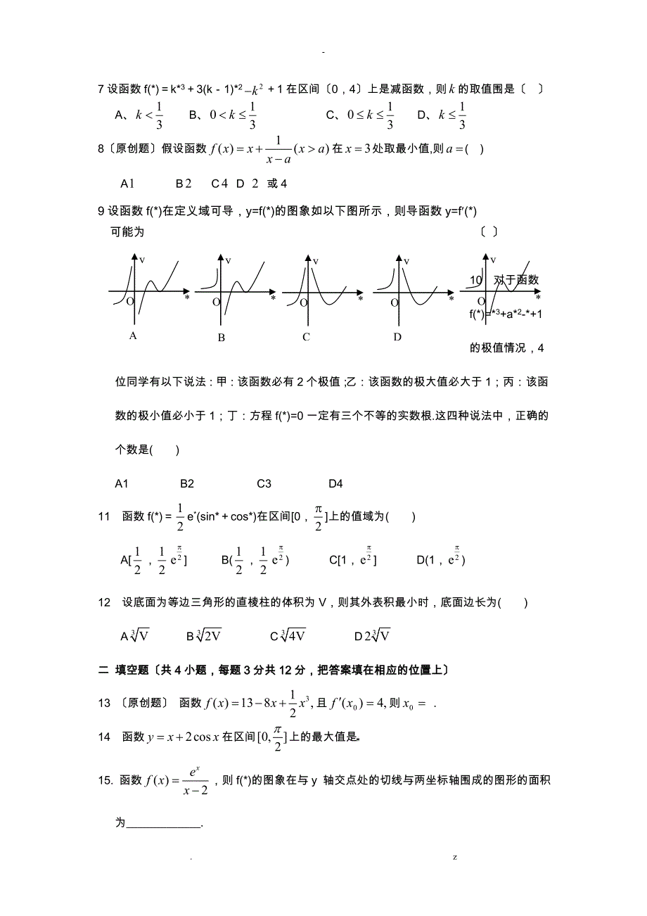 导数及其应用测试题_第2页