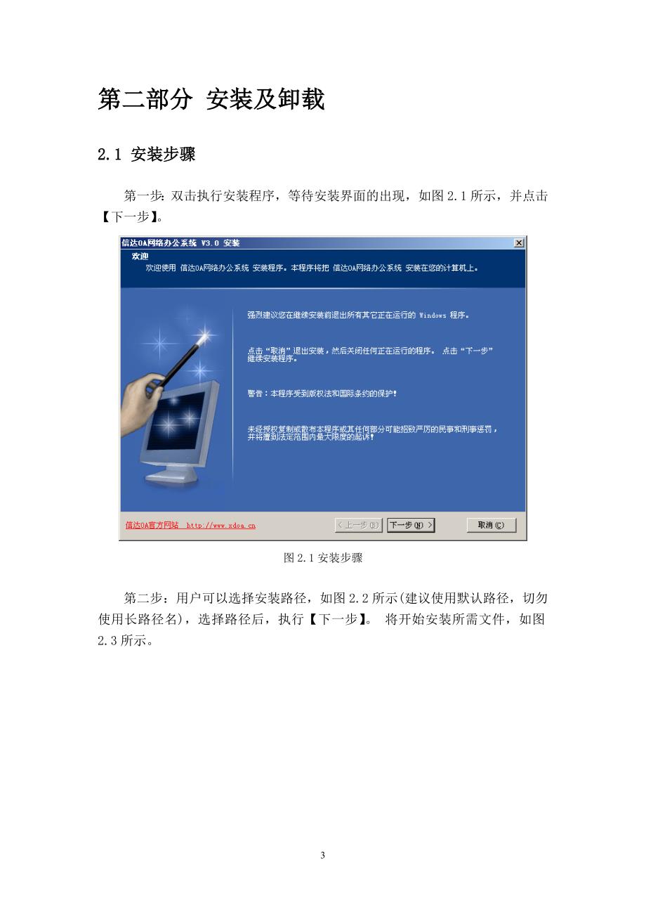 OA办公系统软件使用说明文档_第4页