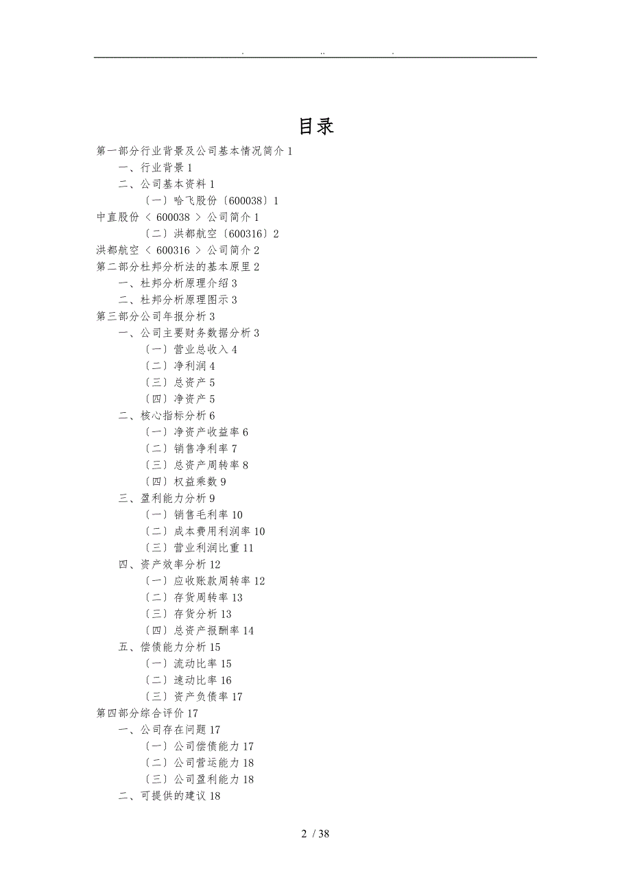 某航空工业股份有限公司财务报表分析报告_第2页