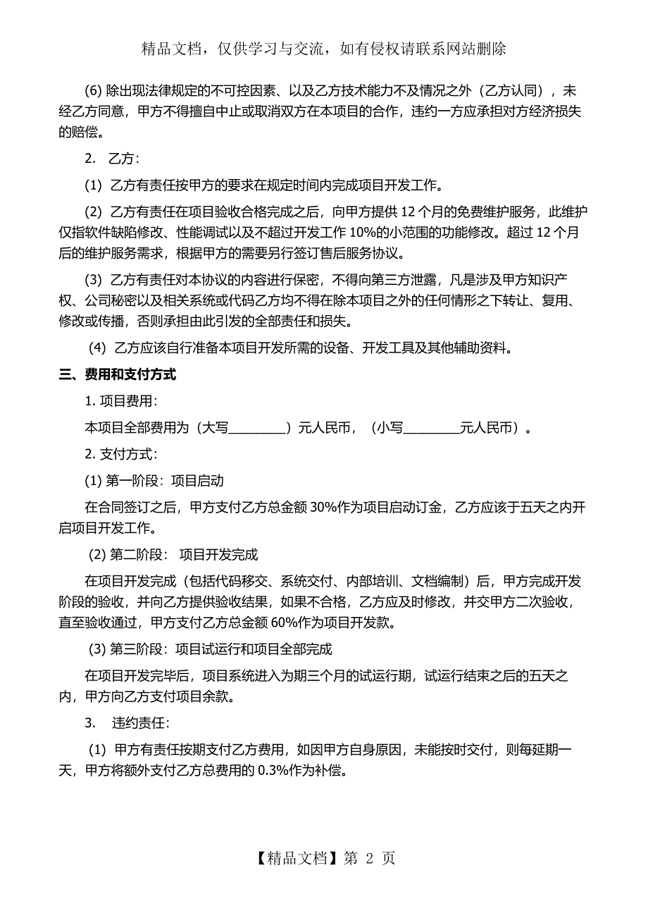 个人软件外包合同_第2页