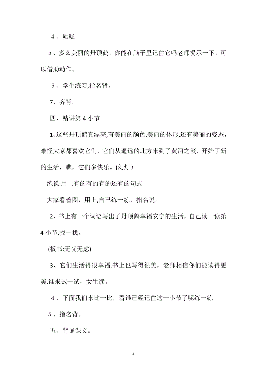 小学语文二年级教案美丽的丹顶鹤第二课时教学设计之一_第4页