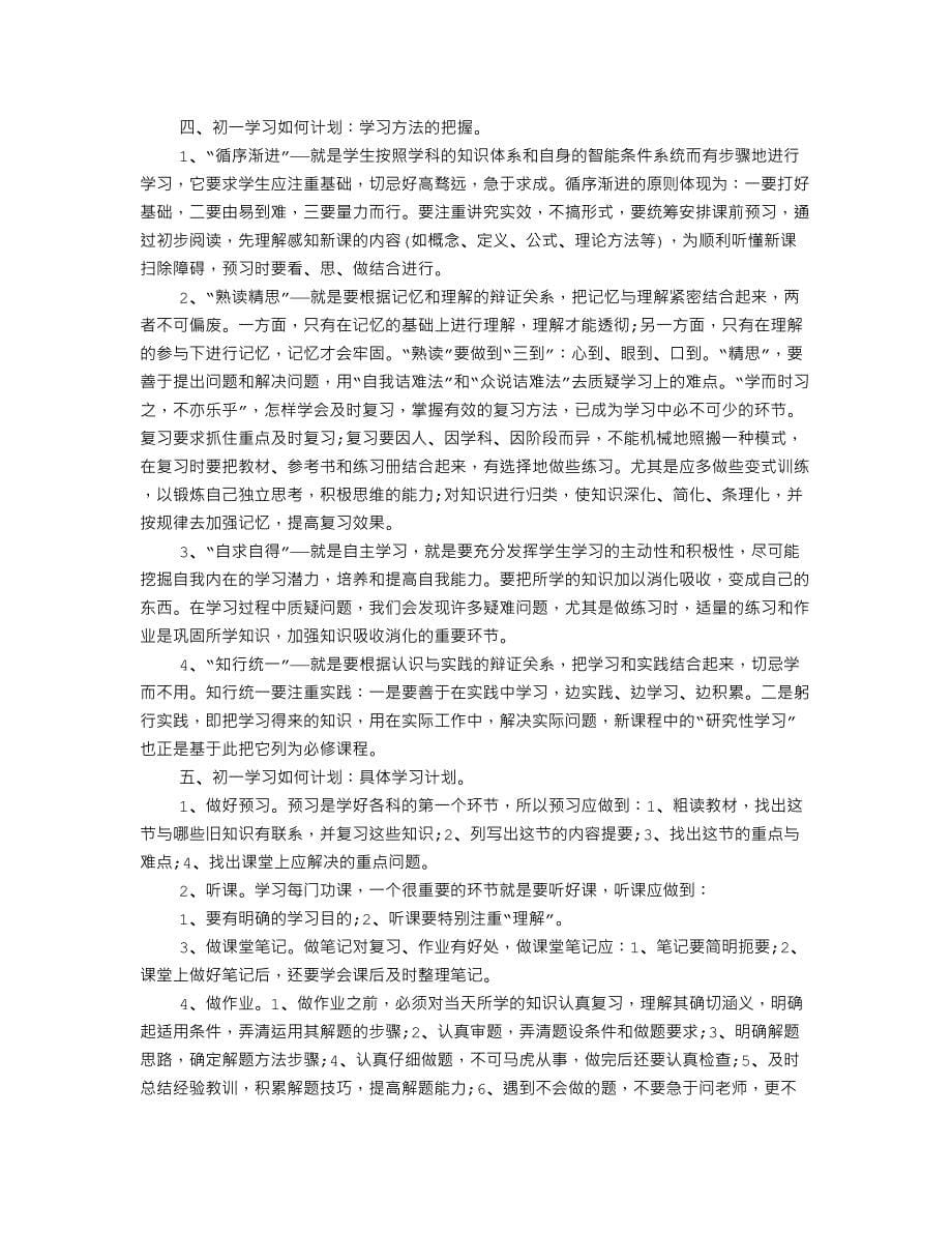 初中学习计划表.doc_第5页