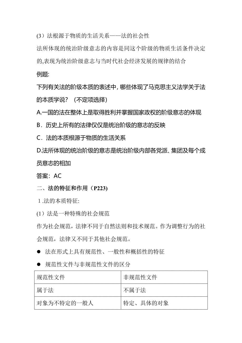 法学基础理论复习要点_第3页