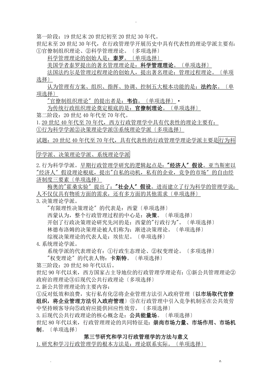 行政管理学成人自考专科重点复习资料_第2页