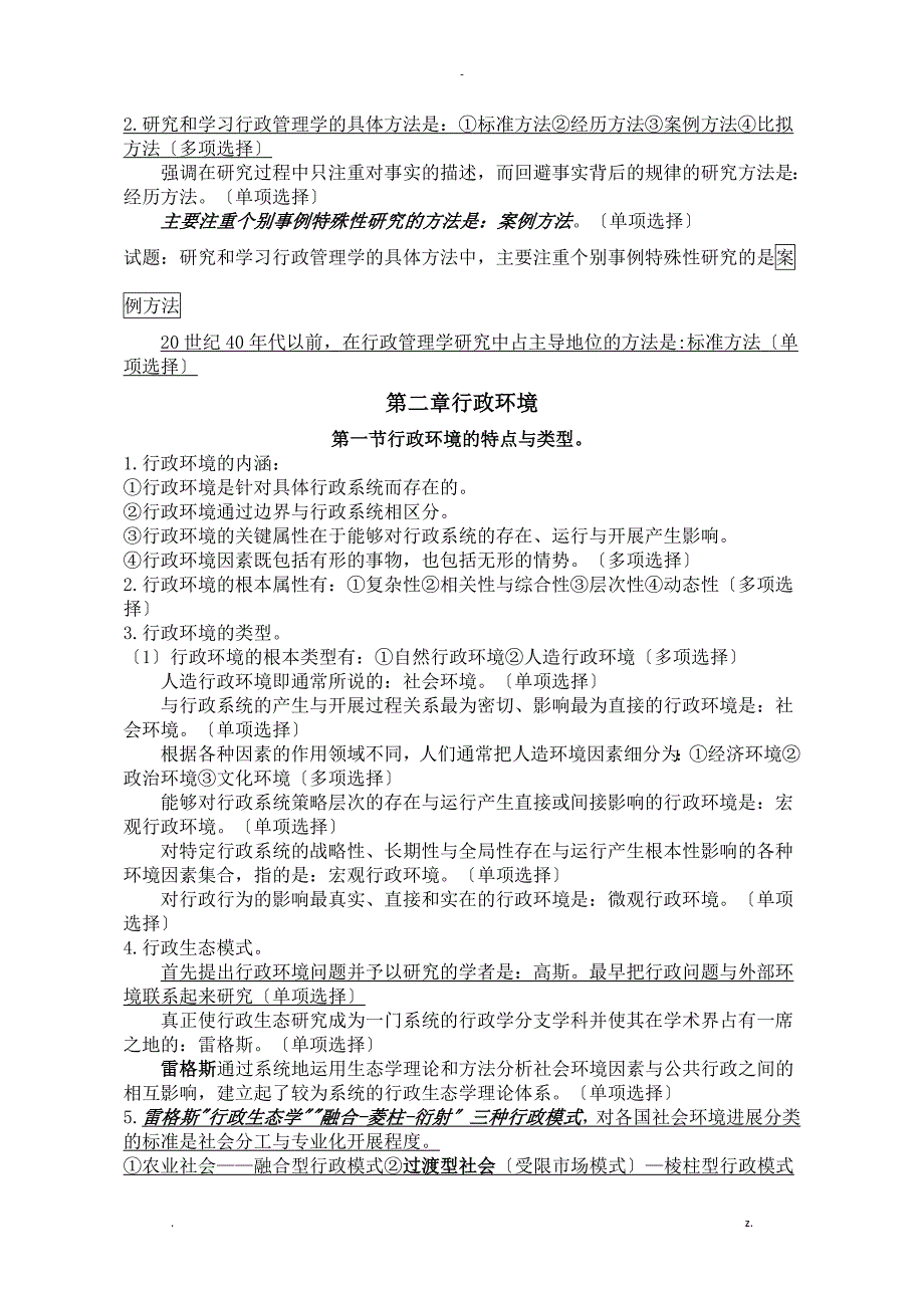 行政管理学成人自考专科重点复习资料_第3页