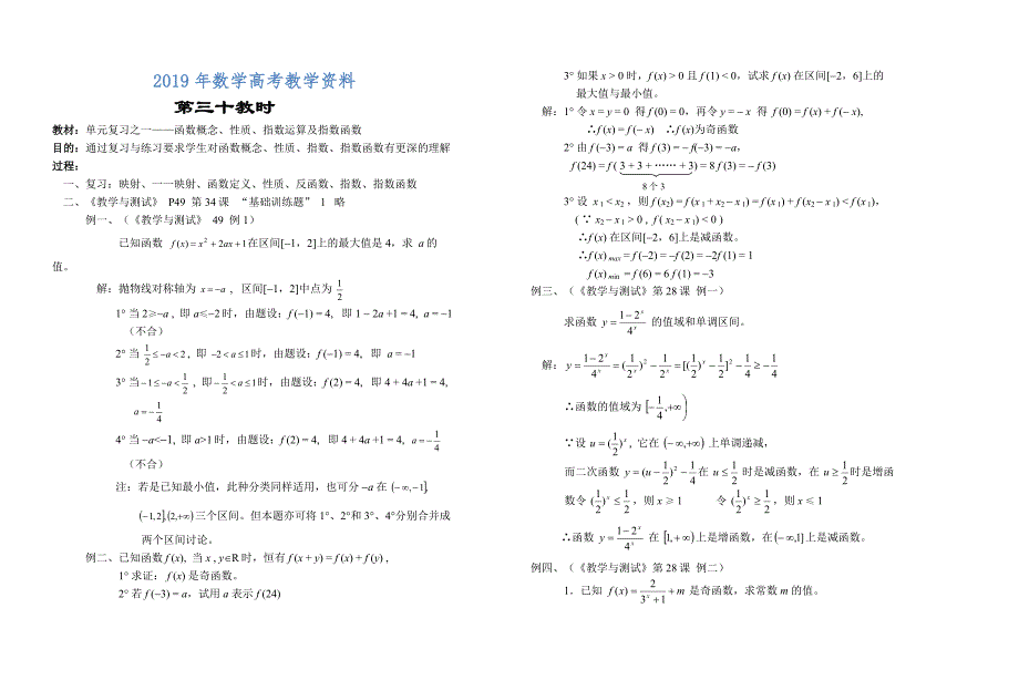 高中数学新教材教案全套 02函数30_第1页