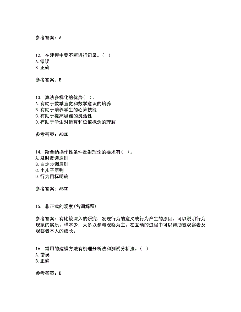 东北师范大学21秋《数学教育学》在线作业二满分答案56_第3页