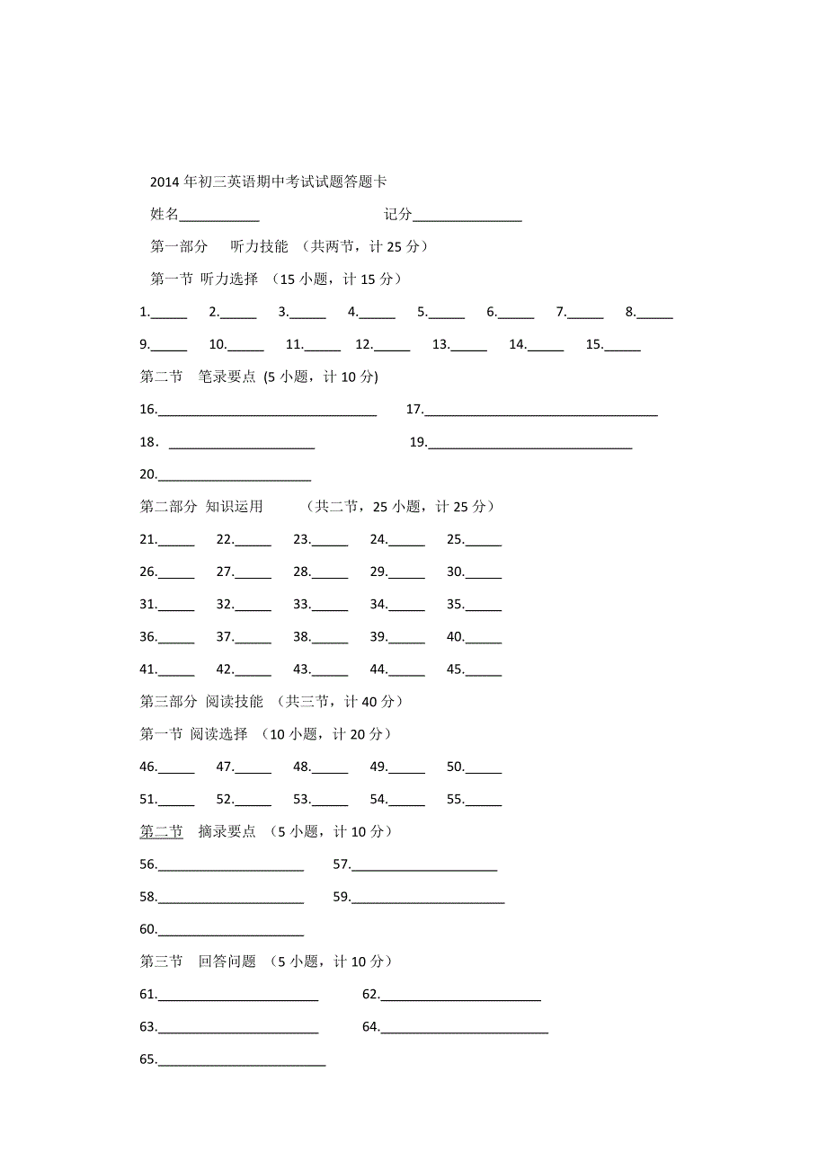 2014年初三英语期中考试试题.docx_第4页