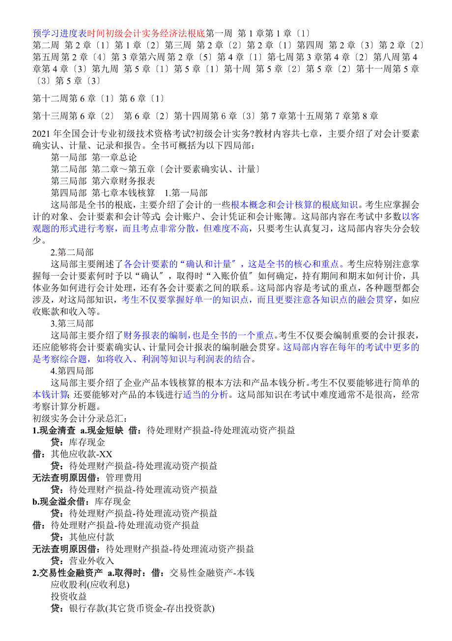 预-学-习-进-度-表_第1页