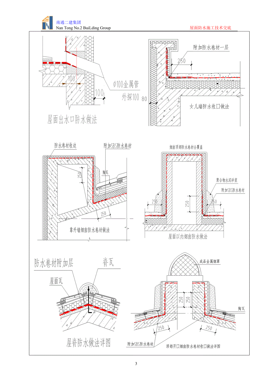 屋面防水施工技术交底.doc_第3页