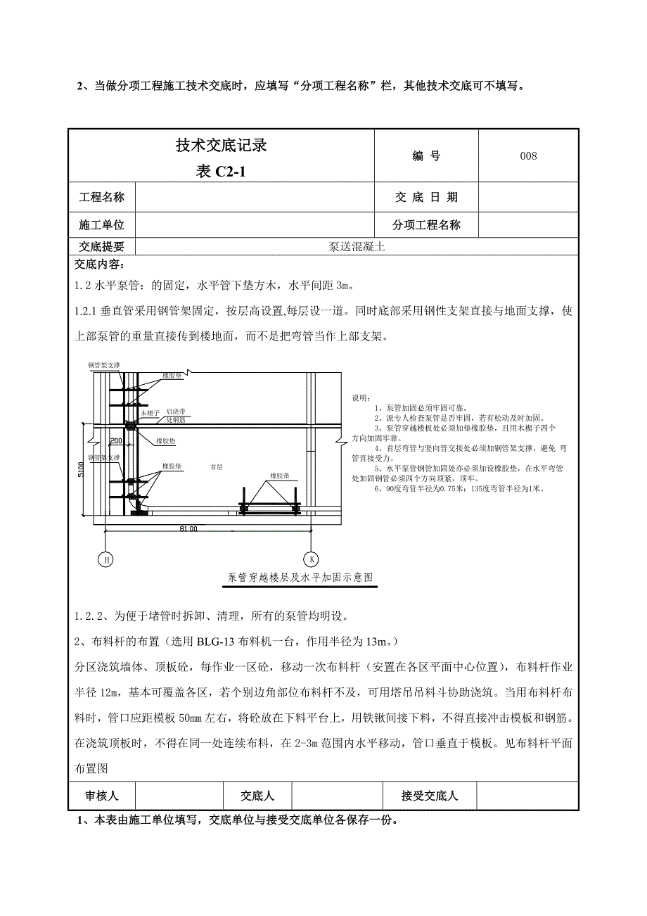 泵送混凝土交底技术_第3页