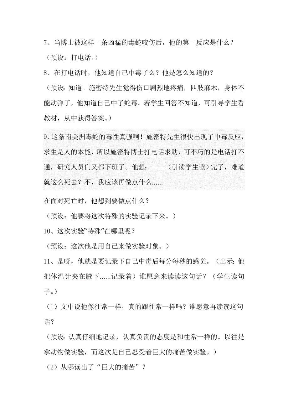 《血染的实验》教学设计.doc_第5页