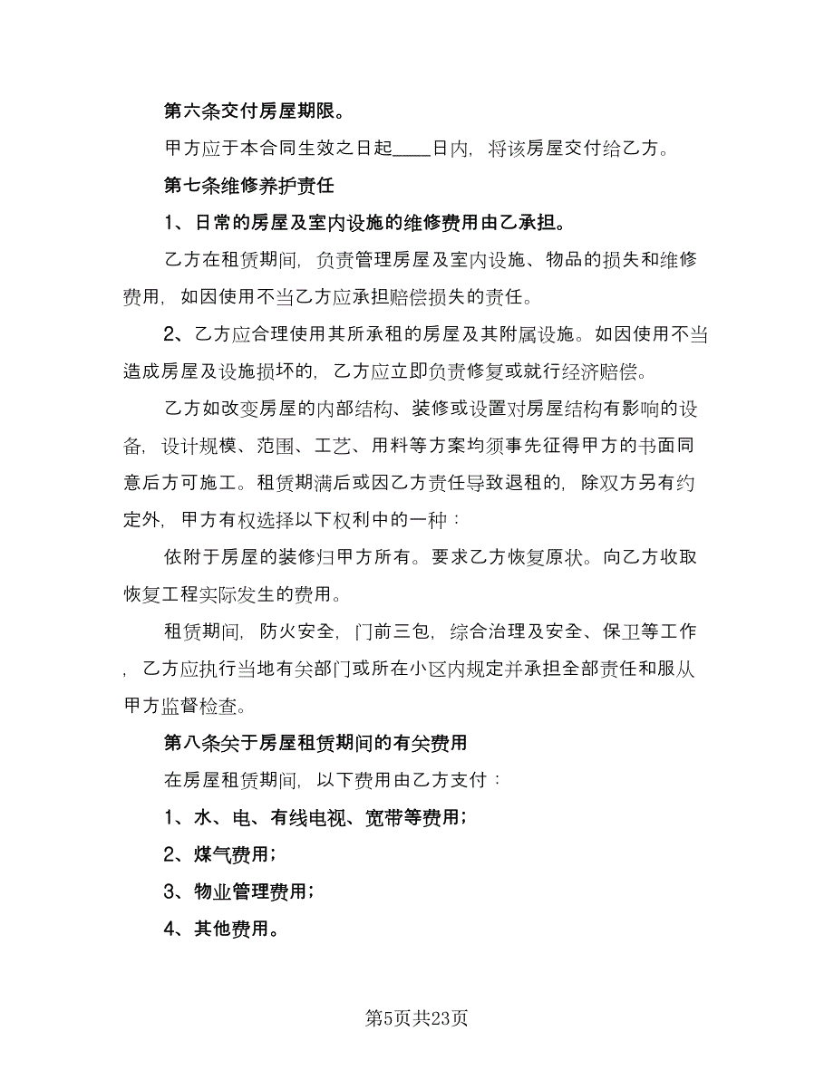 出租学区房协议格式版（七篇）_第5页