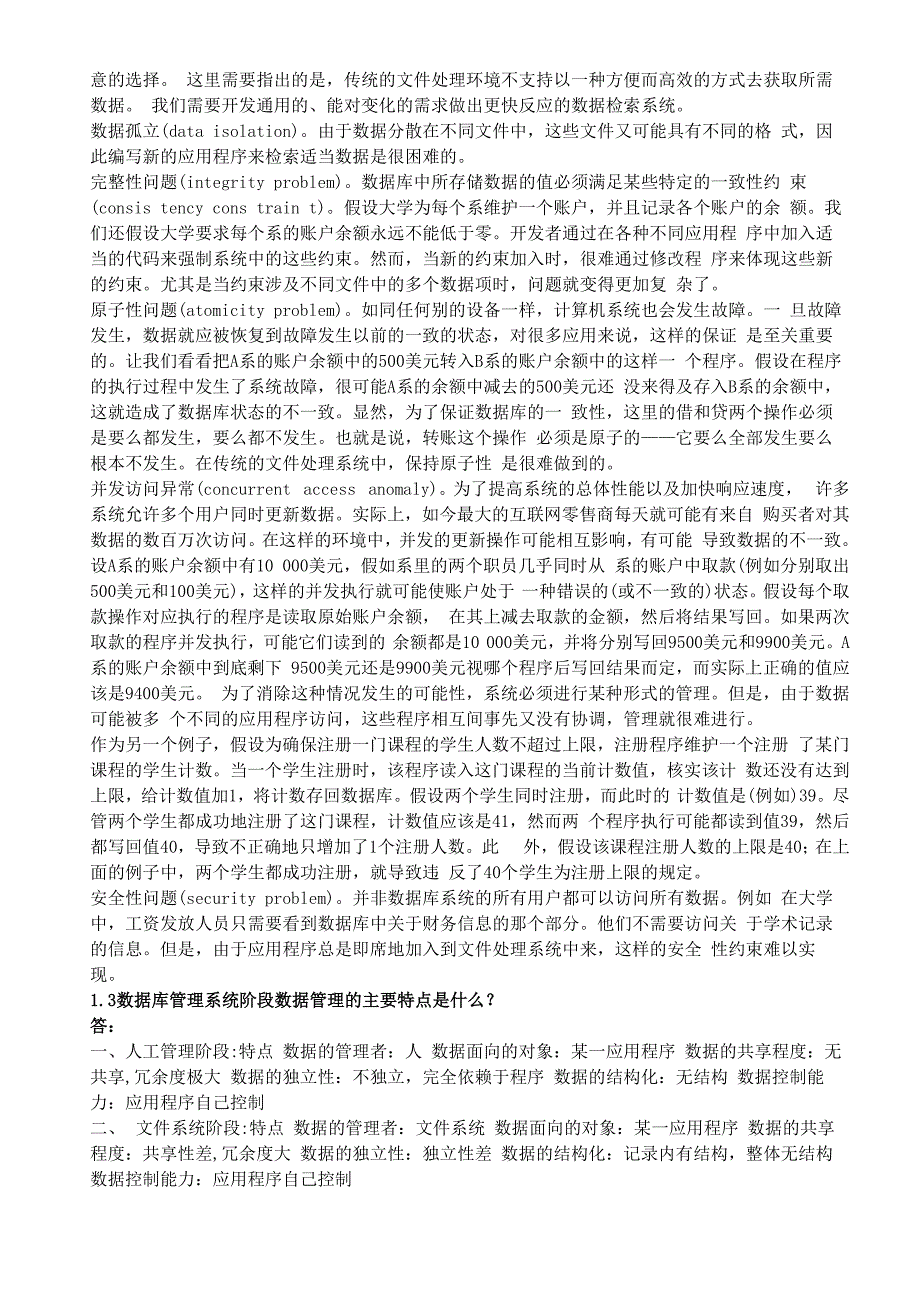 数据库系统原理与设计 万常选版 第1章 数据库系统概论 课后答案_第2页