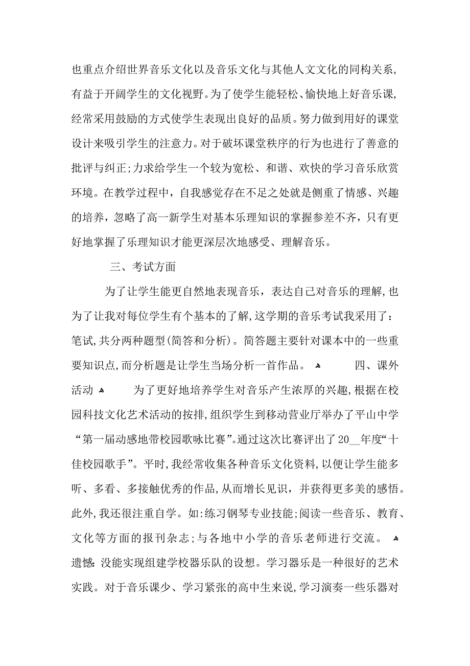 老师岗位个人心得总结_第2页