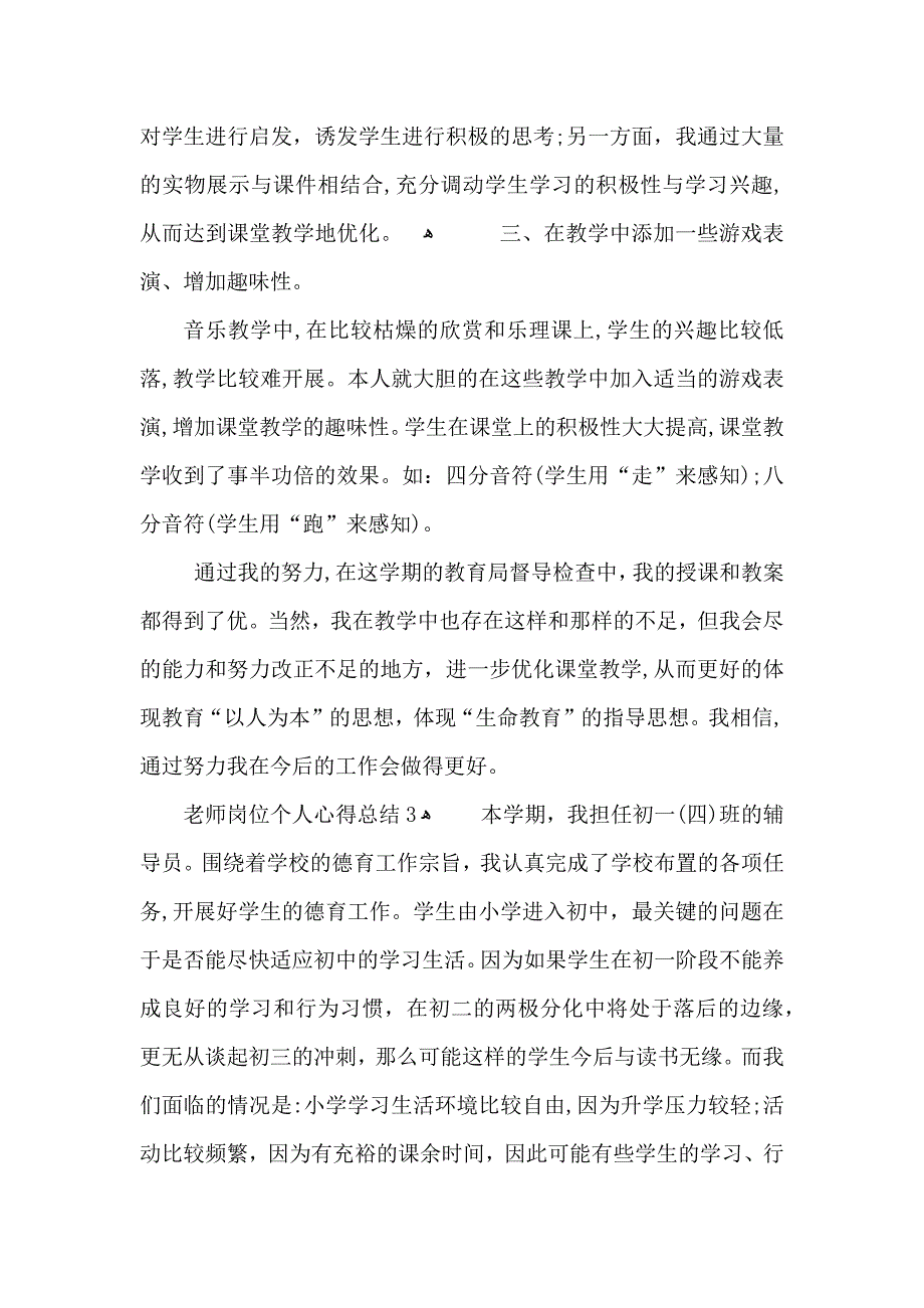 老师岗位个人心得总结_第4页