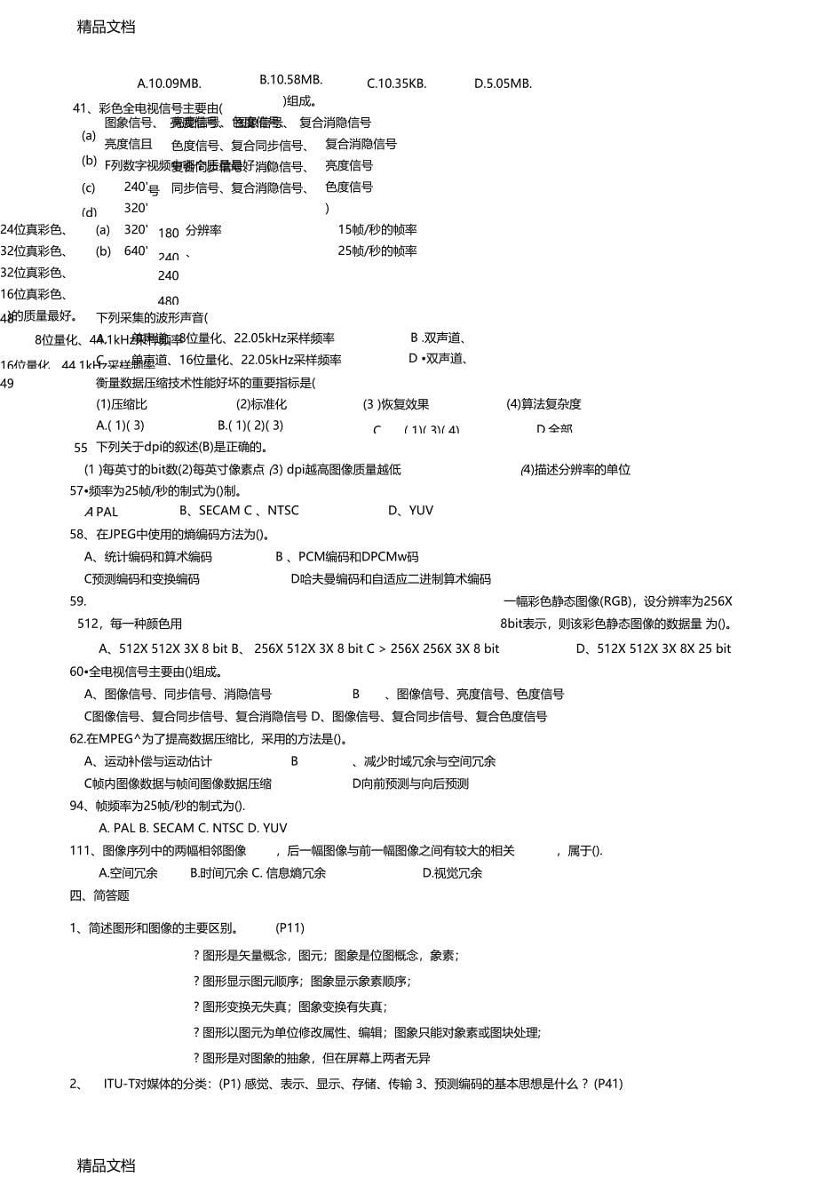 最新多媒体练习题答案_第5页