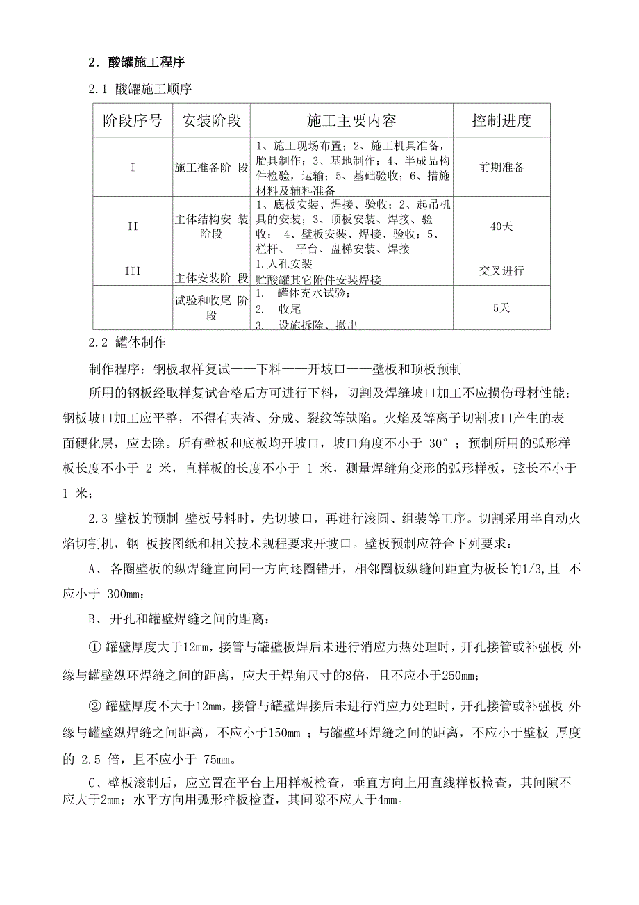 酸罐工艺方案_第2页