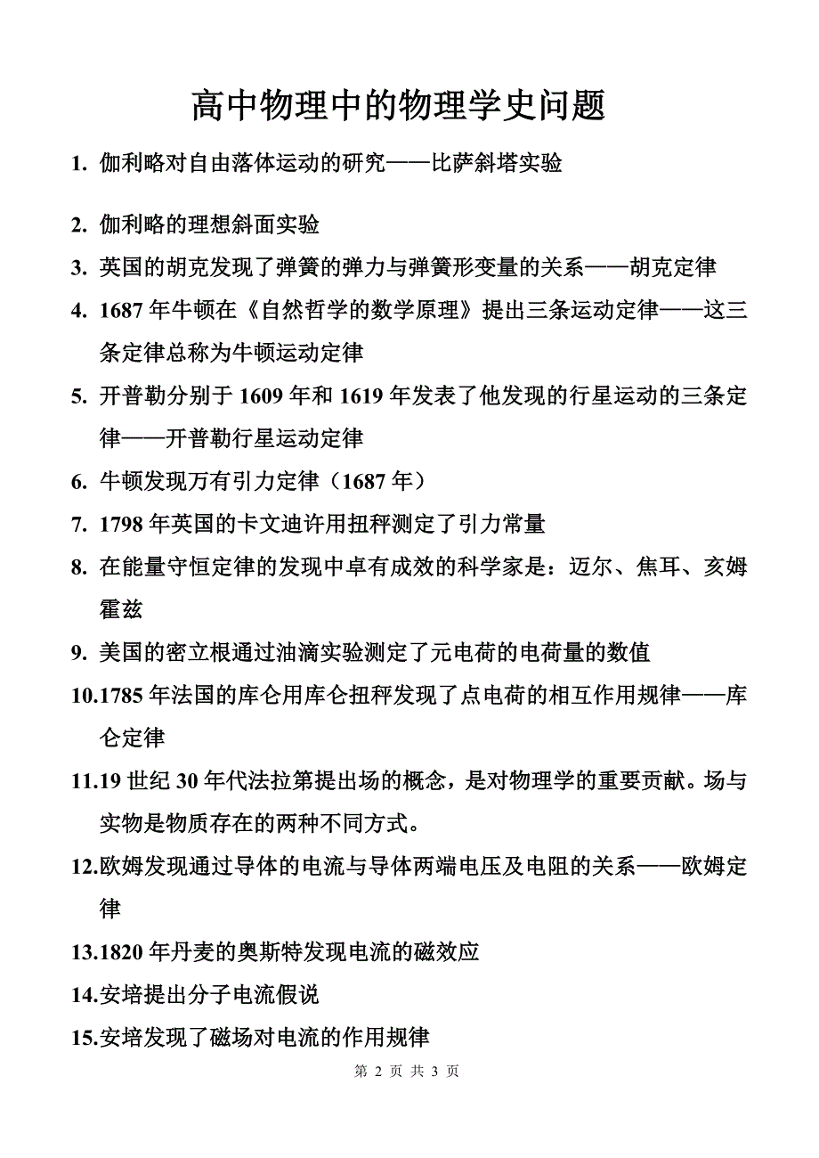 高中物理课堂教学问卷调查.doc_第2页