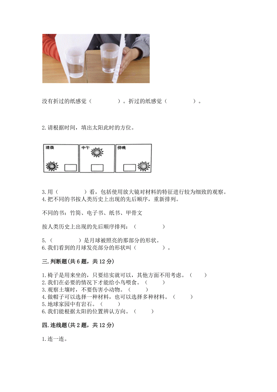 教科版二年级上册科学期末测试卷精品(夺分金卷).docx_第2页