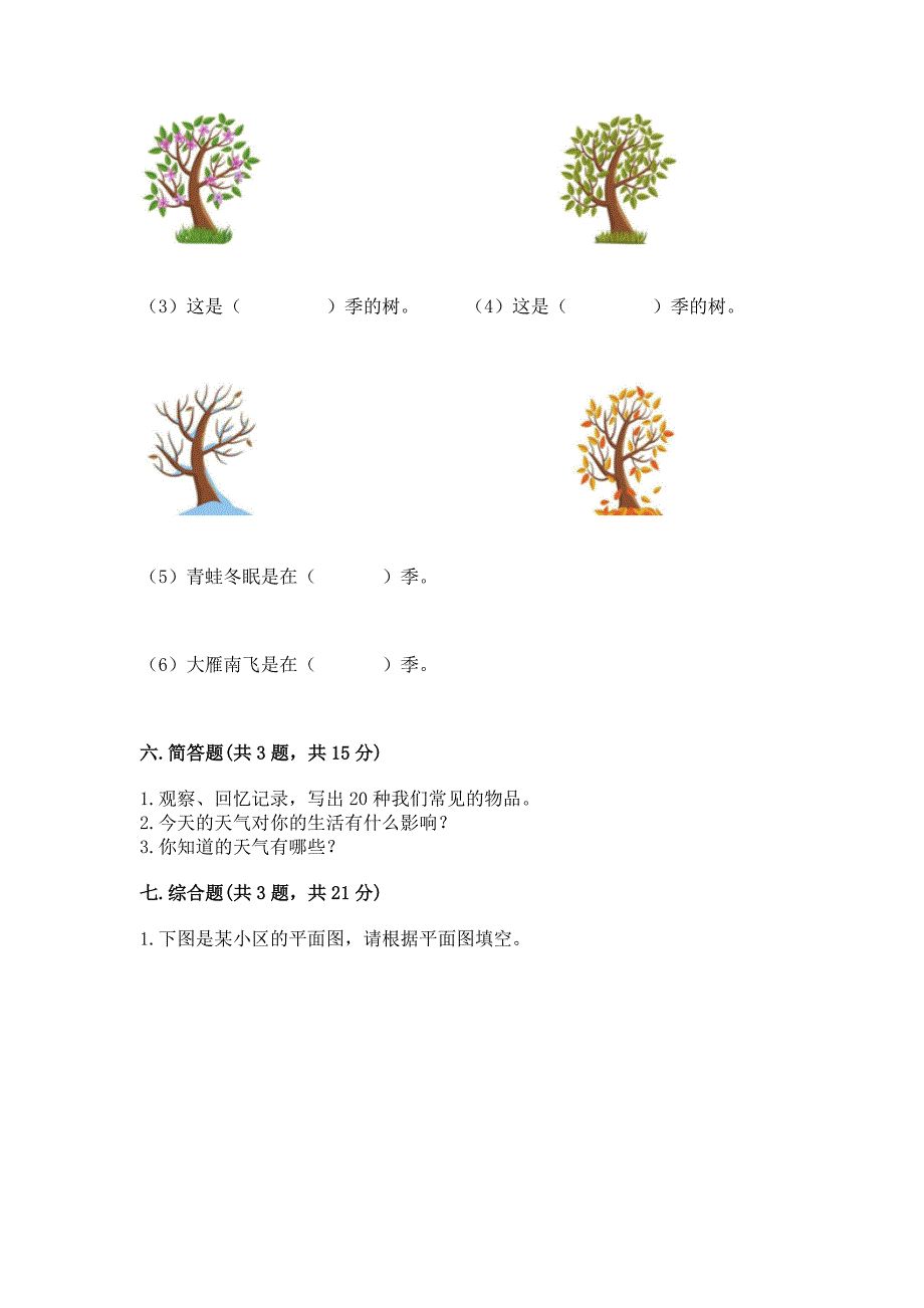 教科版二年级上册科学期末测试卷精品(夺分金卷).docx_第4页