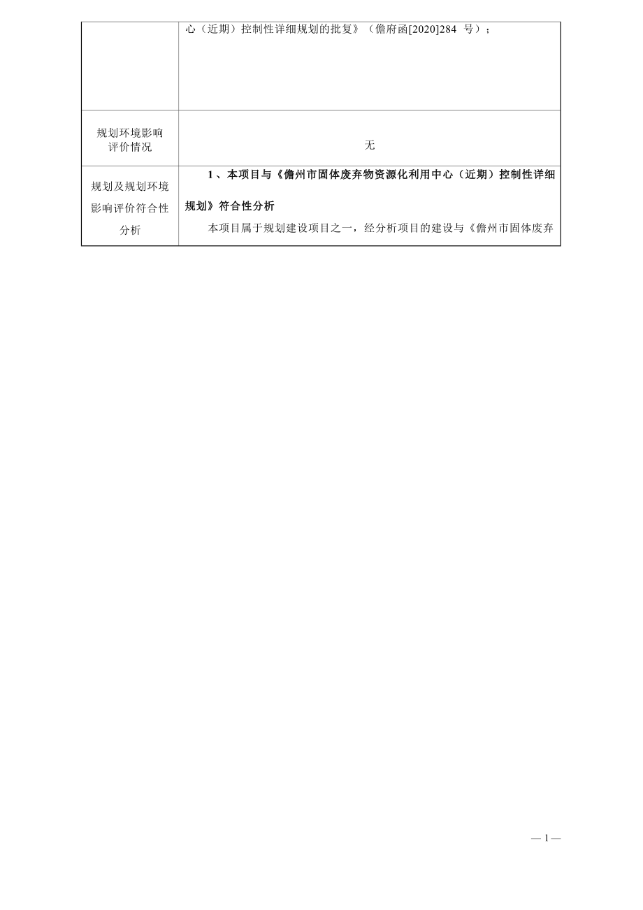 儋州市整市推进畜禽粪污资源化利用项目大型沼气工程（含有机肥厂） 环评报告.docx_第4页